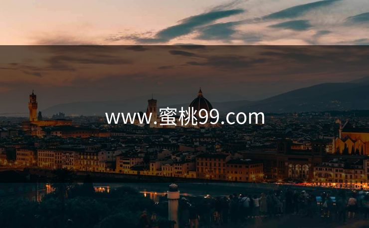 www.蜜桃99.com